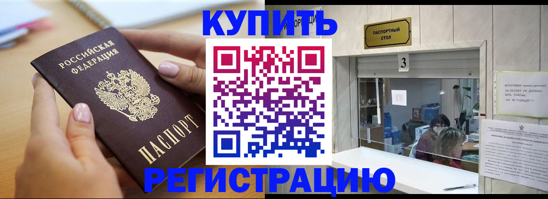 прописка 2025 в Кувандыке