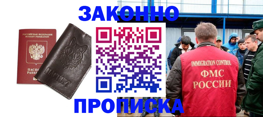 прописка от собственника в Кувандыке