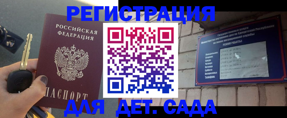 прописка для работы в Кувандыке