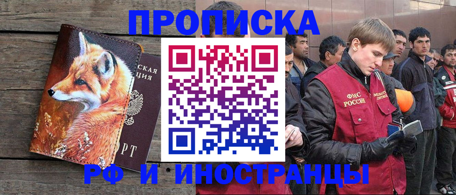 прописка для работы в Кувандыке